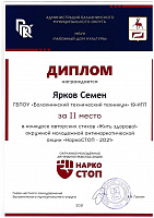 НаркоСТОП-2021